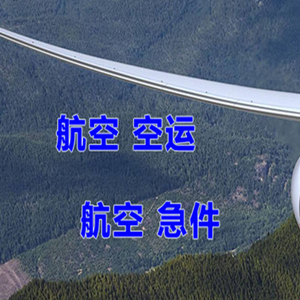 凯里黄平航空快运快递-选东方航空和上海航空