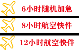 凯里黄平航空快运快递公司,专业空运当天件